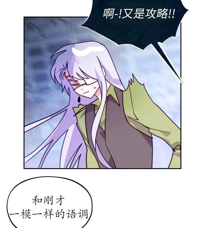 《扑通扑通攻略记》第108话 第23页