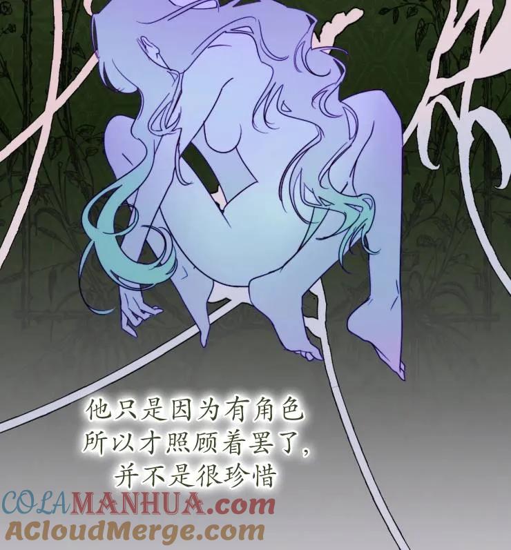 《扑通扑通攻略记》第108话 第21页