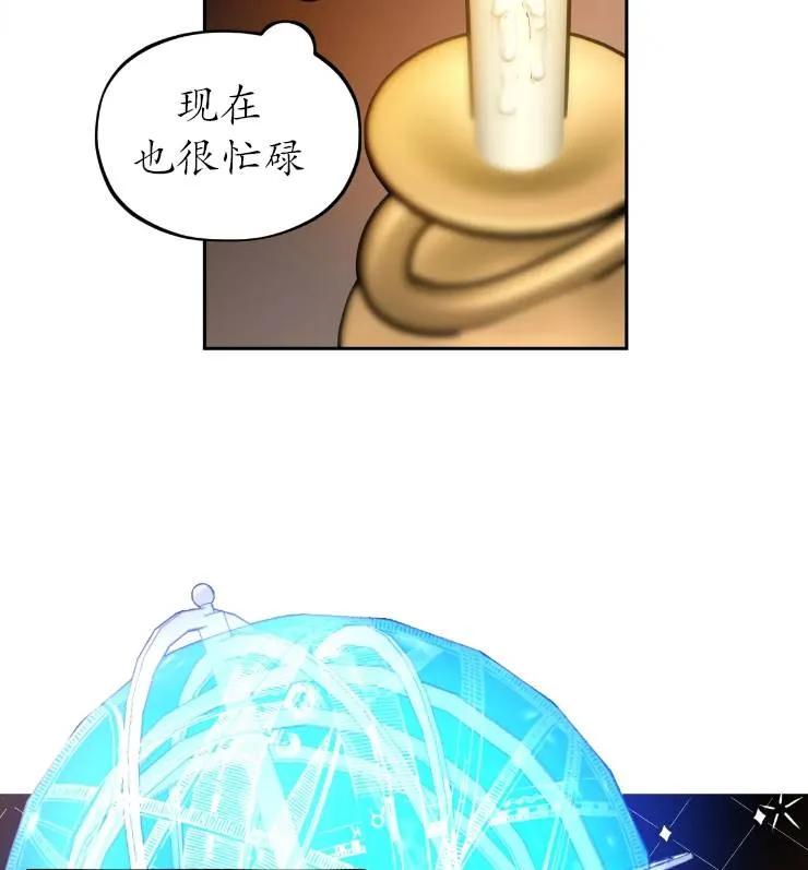 《扑通扑通攻略记》第108话 第88页