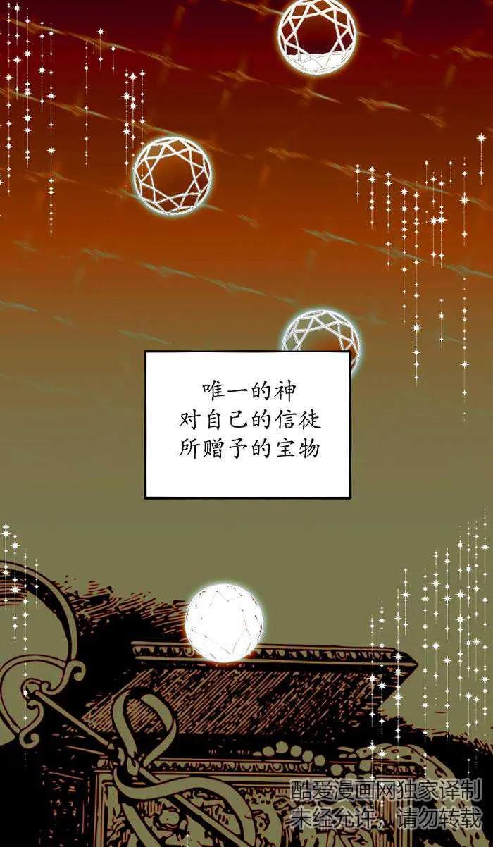 《扑通扑通攻略记》第109话 第15页