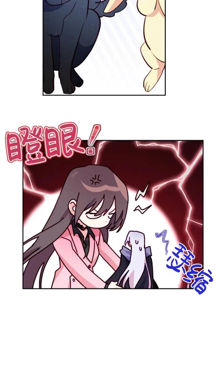 《扑通扑通攻略记》第109话 第48页