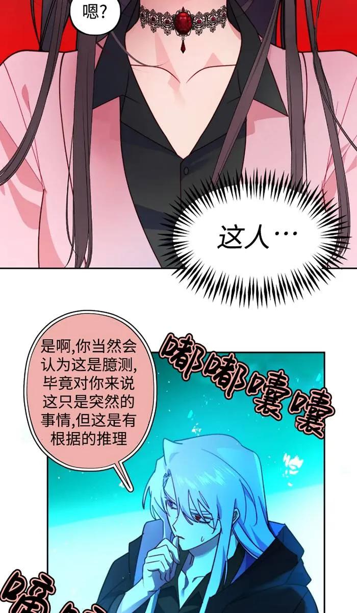 《扑通扑通攻略记》第109话 第42页