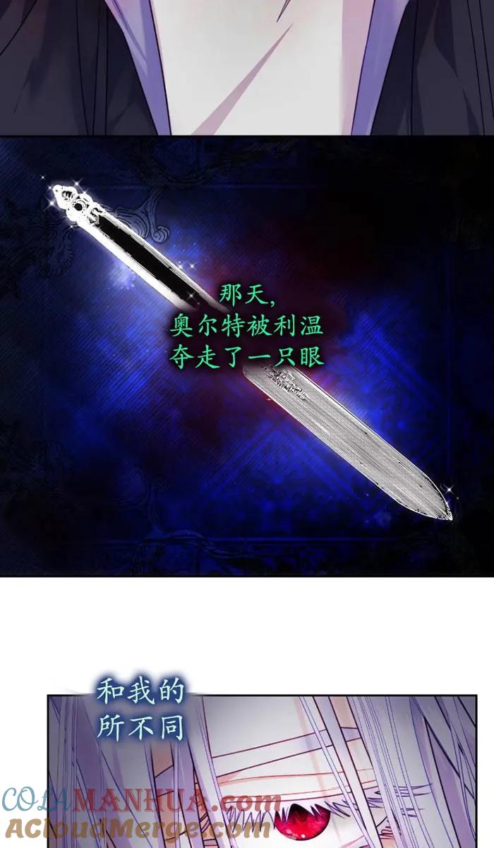 《扑通扑通攻略记》第109话 第4页