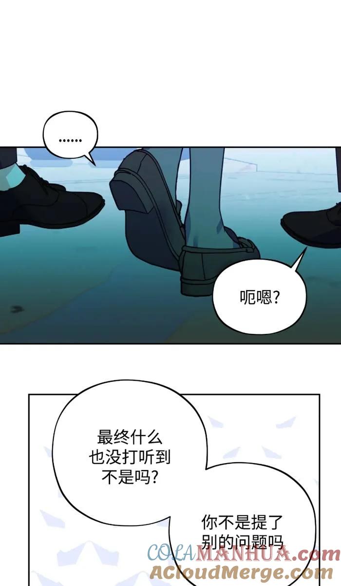 《扑通扑通攻略记》第109话 第34页