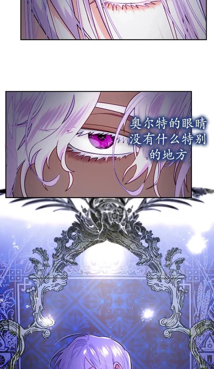 《扑通扑通攻略记》第109话 第5页