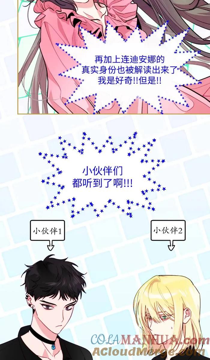 《扑通扑通攻略记》第109话 第46页