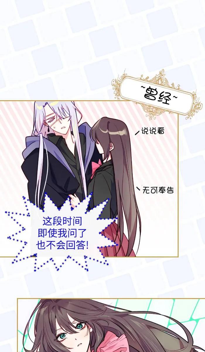 《扑通扑通攻略记》第109话 第45页