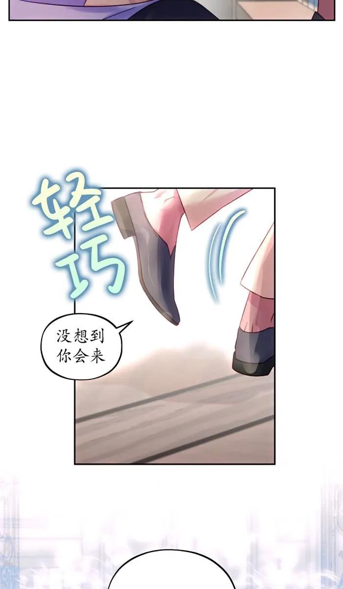 《扑通扑通攻略记》第109话 第2页