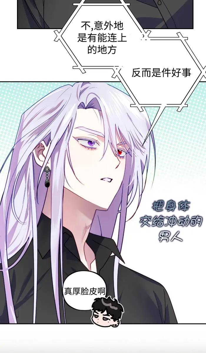 《扑通扑通攻略记》第109话 第36页