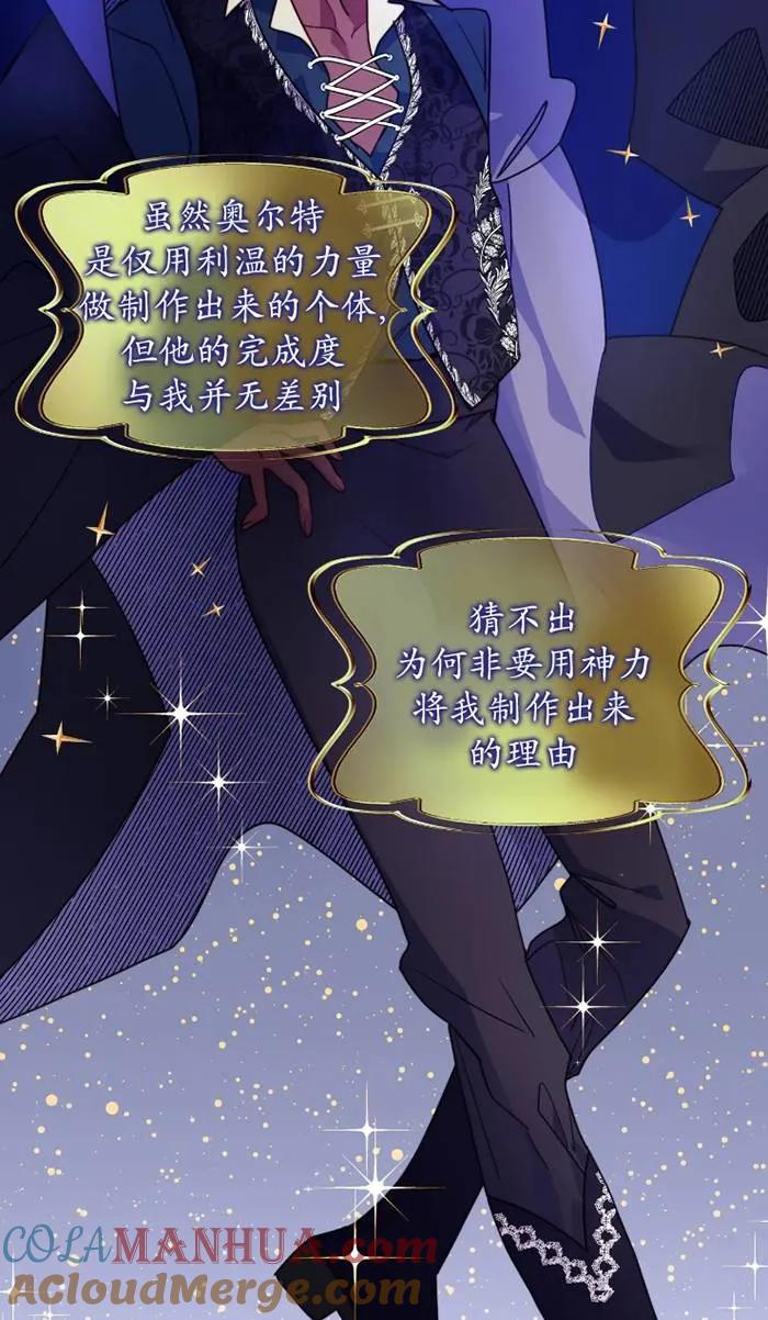 《扑通扑通攻略记》第109话 第22页