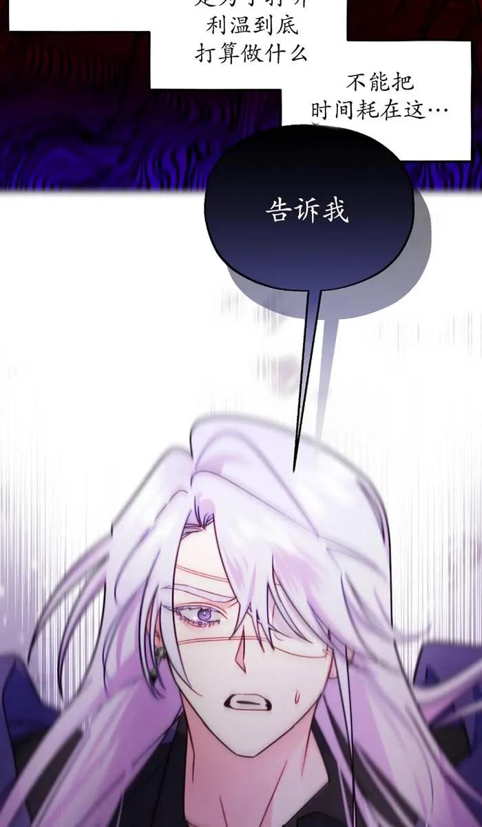 《扑通扑通攻略记》第109话 第29页