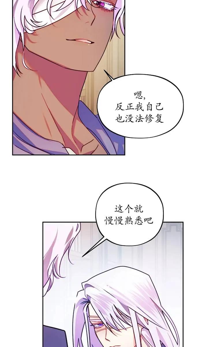 《扑通扑通攻略记》第109话 第8页