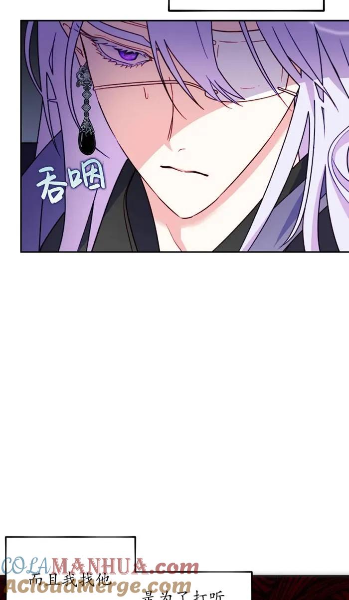 《扑通扑通攻略记》第109话 第28页