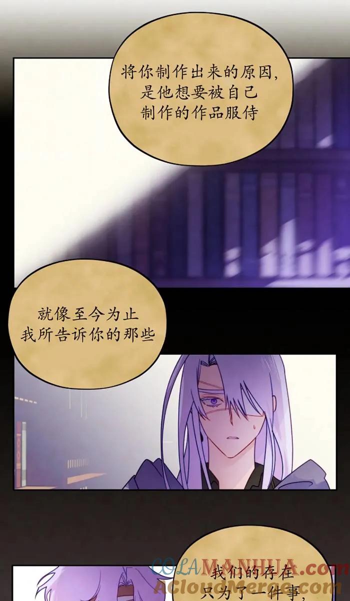 《扑通扑通攻略记》第109话 第37页
