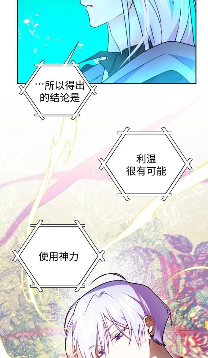 《扑通扑通攻略记》第109话 第39页