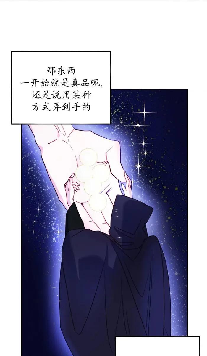 《扑通扑通攻略记》第109话 第18页