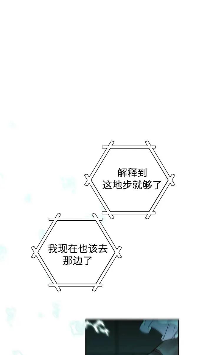 《扑通扑通攻略记》第109话 第54页