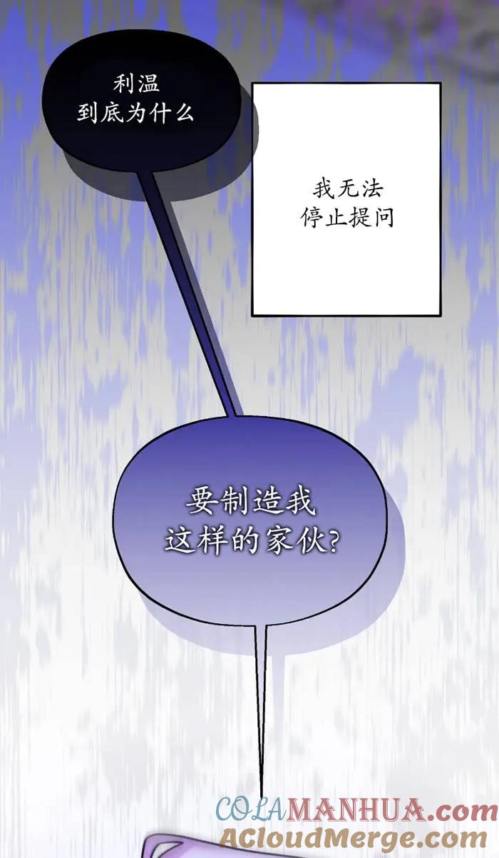 《扑通扑通攻略记》第109话 第31页