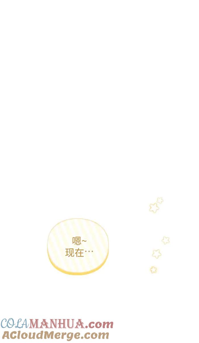 《扑通扑通攻略记》第109话 第58页