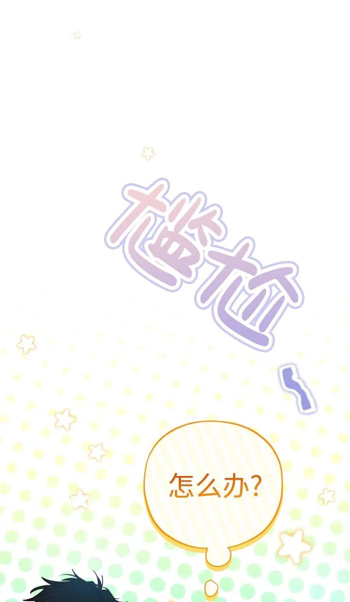 《扑通扑通攻略记》第109话 第59页