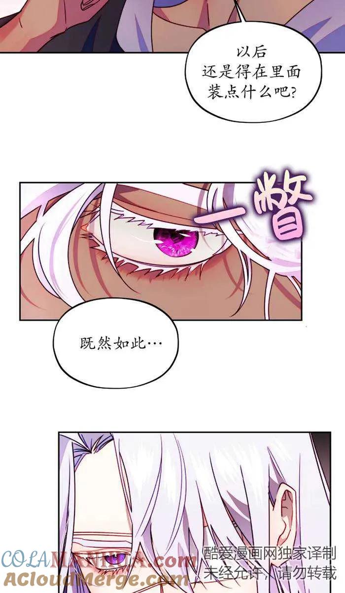 《扑通扑通攻略记》第109话 第10页