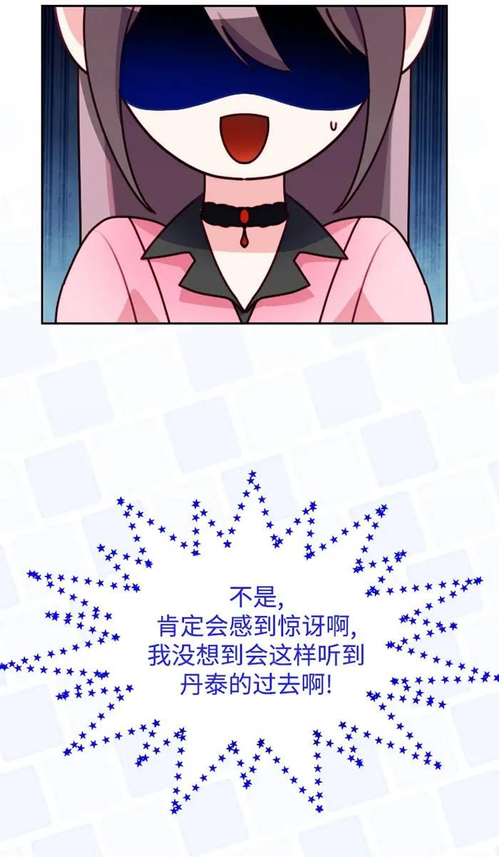 《扑通扑通攻略记》第109话 第44页