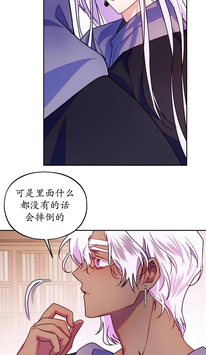 《扑通扑通攻略记》第109话 第9页