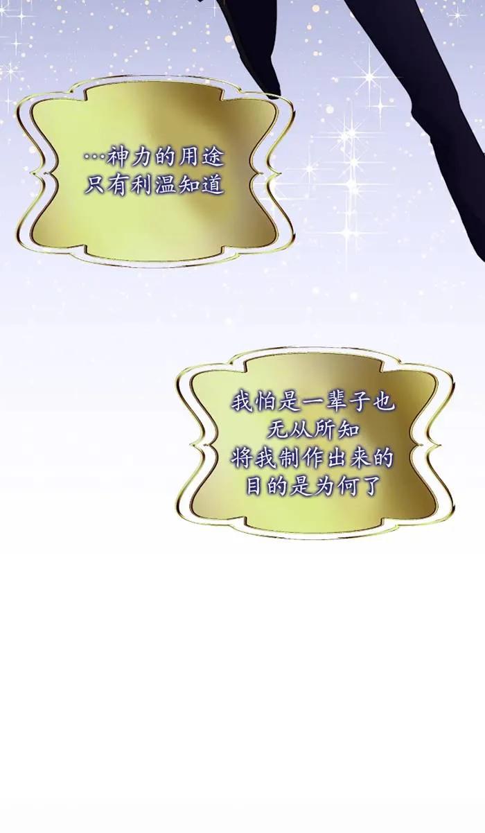 《扑通扑通攻略记》第109话 第23页