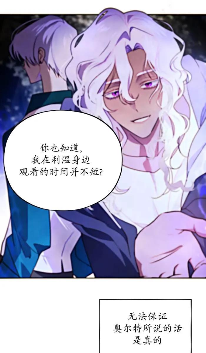 《扑通扑通攻略记》第109话 第27页