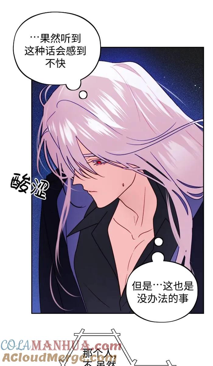 《扑通扑通攻略记》第109话 第49页