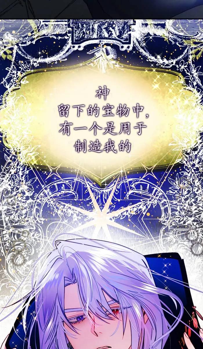 《扑通扑通攻略记》第109话 第20页