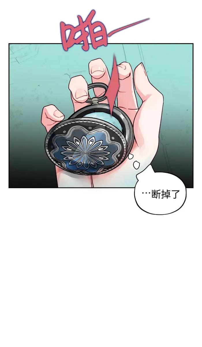 《扑通扑通攻略记》第109话 第57页