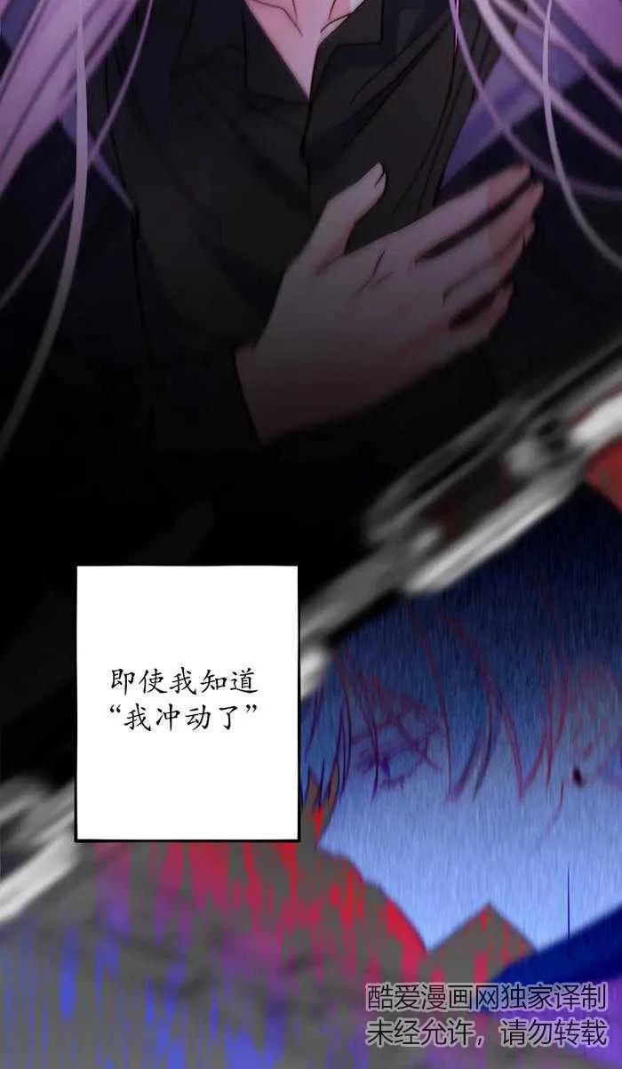 《扑通扑通攻略记》第109话 第30页