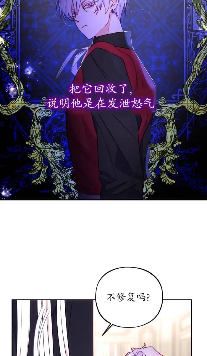 《扑通扑通攻略记》第109话 第6页