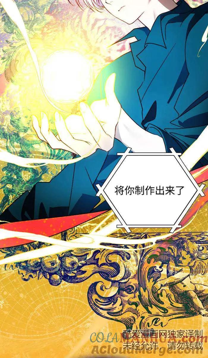 《扑通扑通攻略记》第109话 第40页