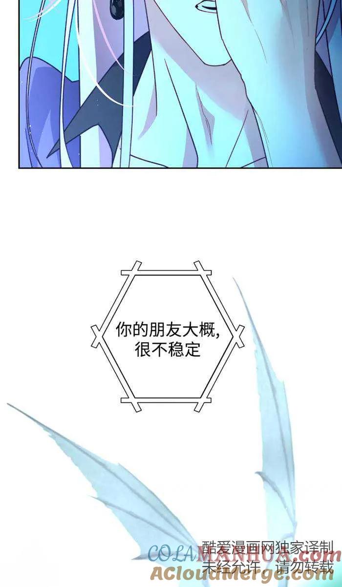 《扑通扑通攻略记》第109话 第52页