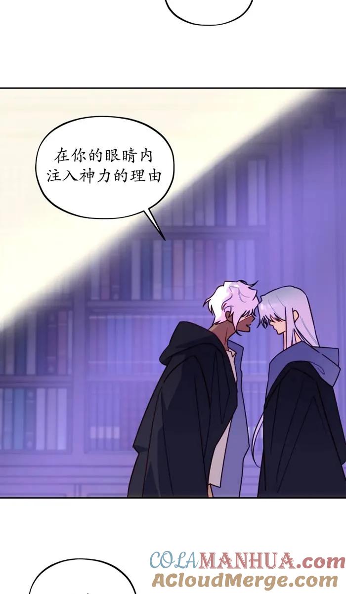 《扑通扑通攻略记》第109话 第13页