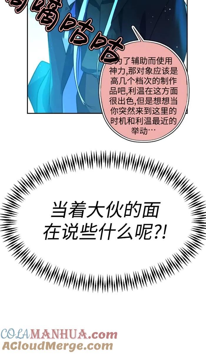《扑通扑通攻略记》第109话 第43页