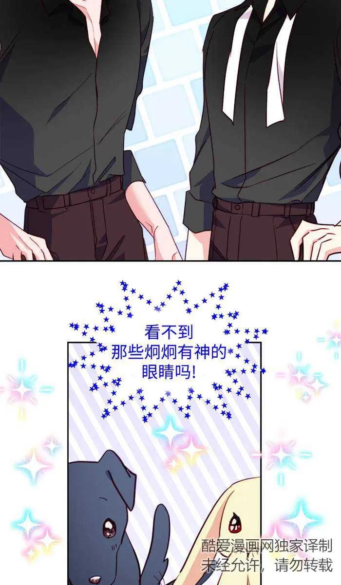 《扑通扑通攻略记》第109话 第47页