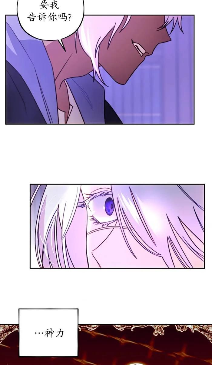 《扑通扑通攻略记》第109话 第14页