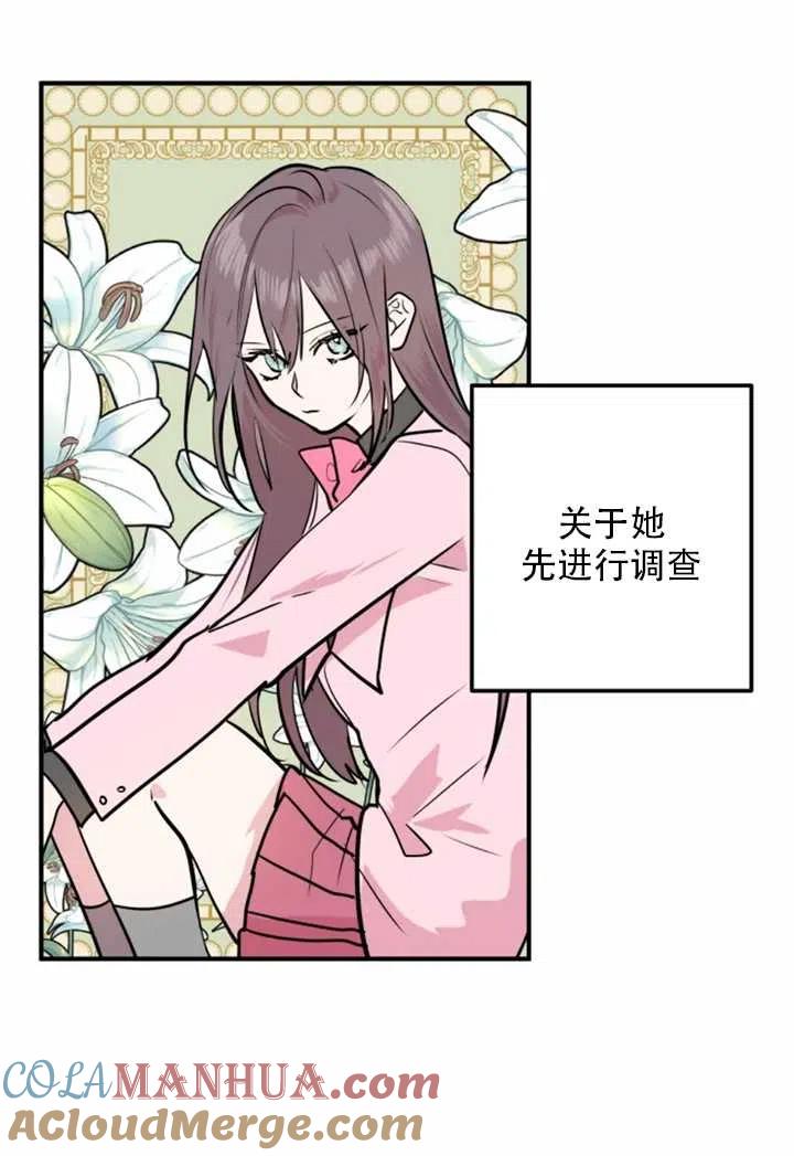 《扑通扑通攻略记》第11话 第7页