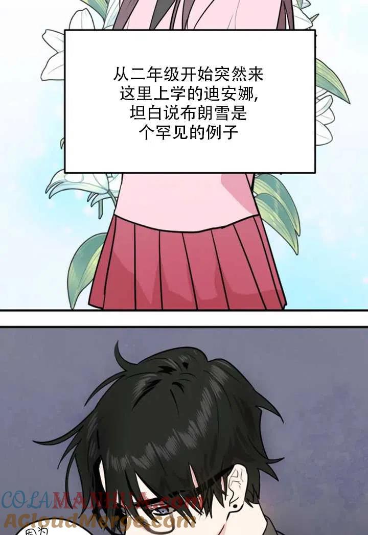 《扑通扑通攻略记》第11话 第13页