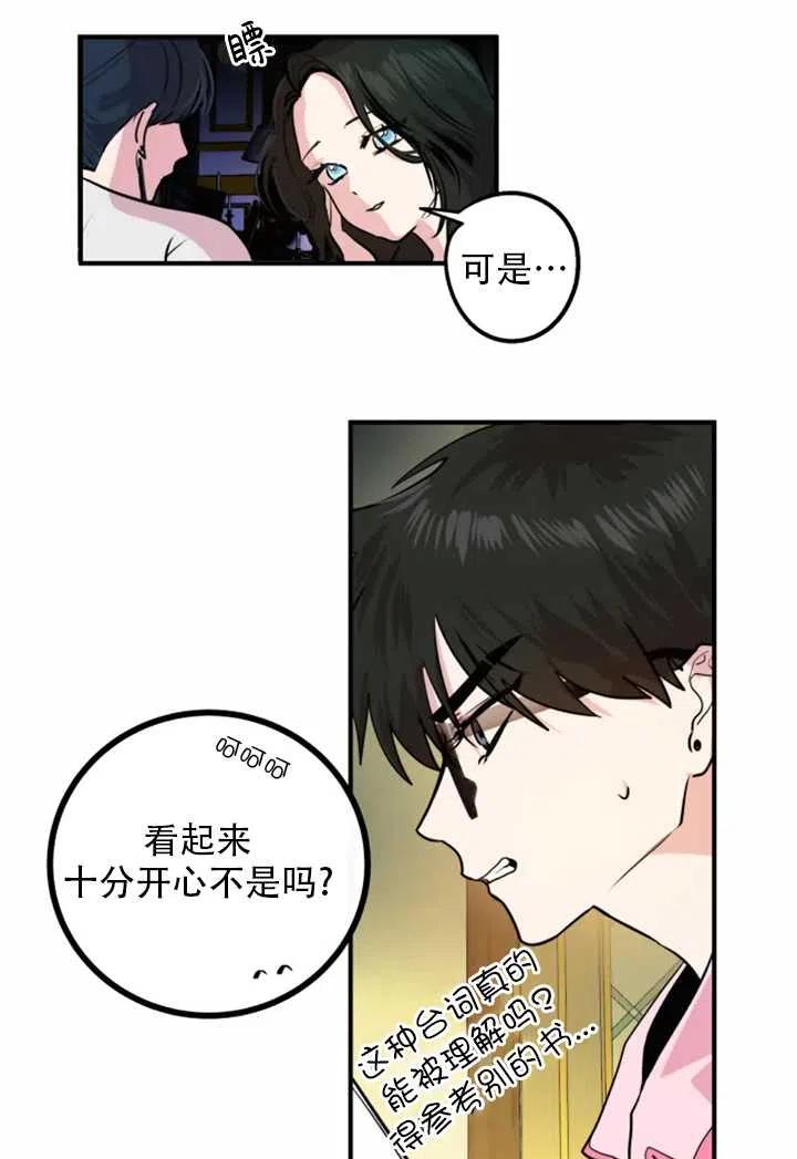 《扑通扑通攻略记》第11话 第51页