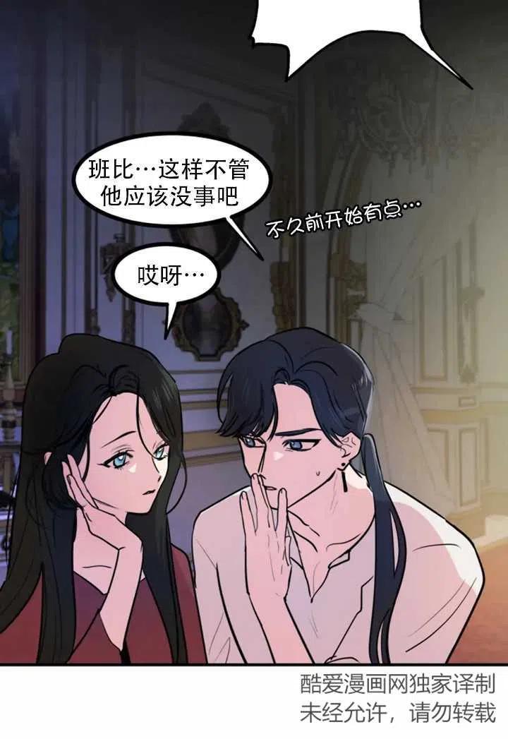 《扑通扑通攻略记》第11话 第50页