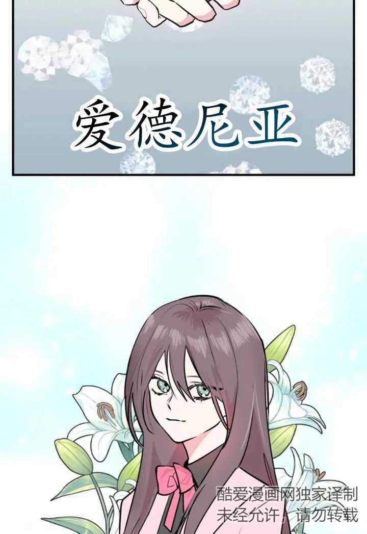 《扑通扑通攻略记》第11话 第12页