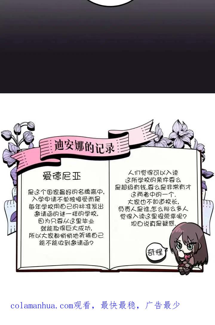 《扑通扑通攻略记》第11话 第60页