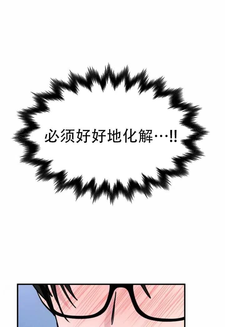 《扑通扑通攻略记》第11话 第27页