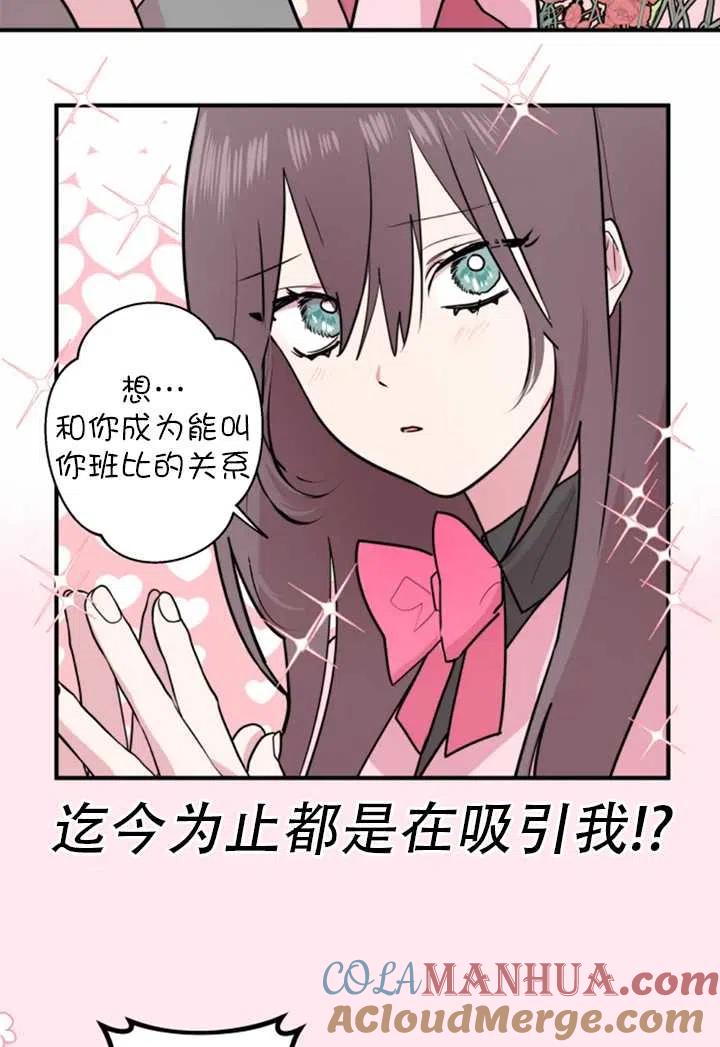 《扑通扑通攻略记》第11话 第46页