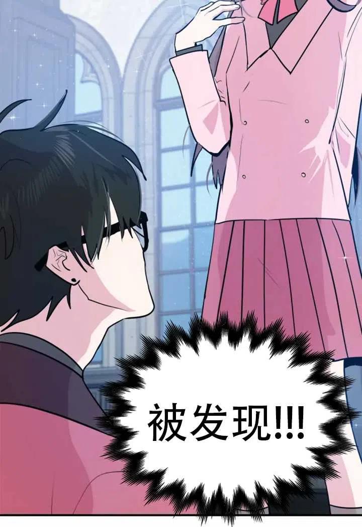 《扑通扑通攻略记》第11话 第23页