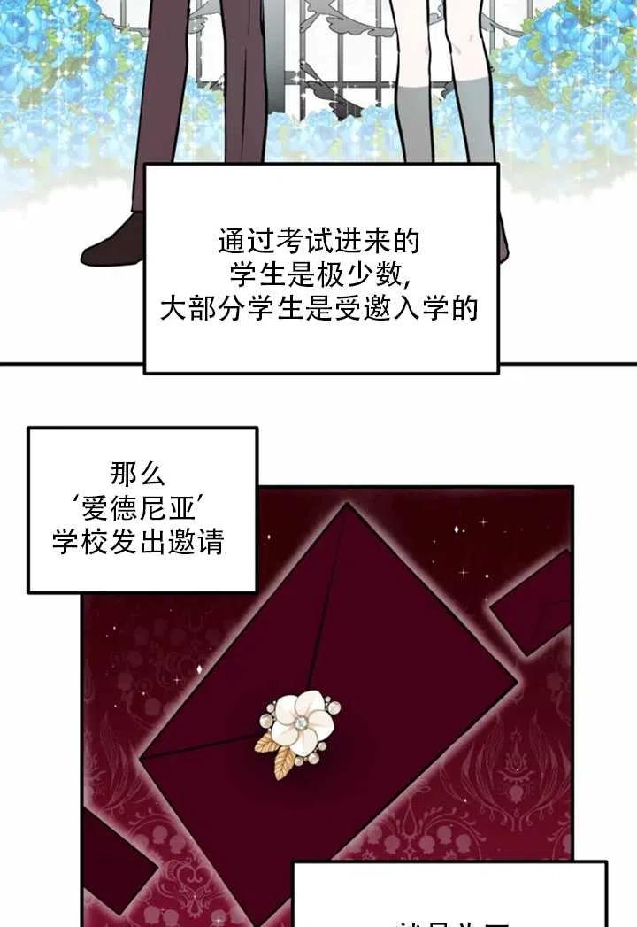 《扑通扑通攻略记》第11话 第9页